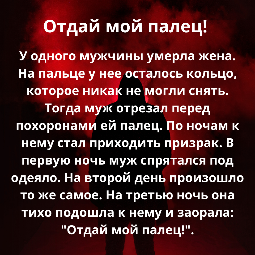 Одна из пугалок