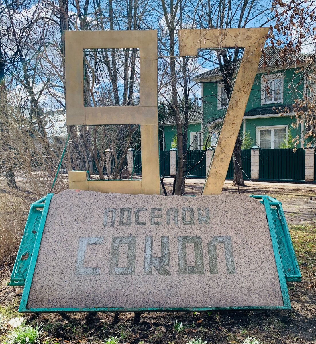 Пока 97 лет еще не поменялось на 98. 