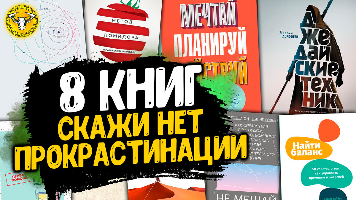 8 книг, которые помогут сдвинуться с места. Скажите 