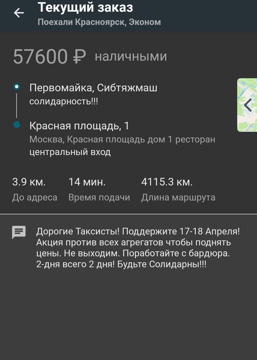 Призыв к забастовке из Красноярска