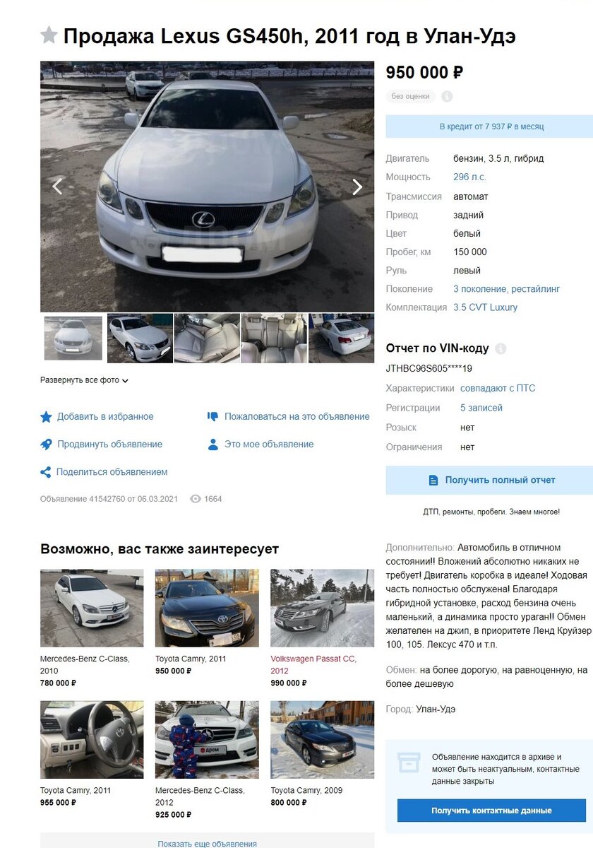 Не покупайте «кривой» LEXUS GS450H, 2011 года выпуска, продаваемый на ДРОМ  | Автодетектив | Дзен