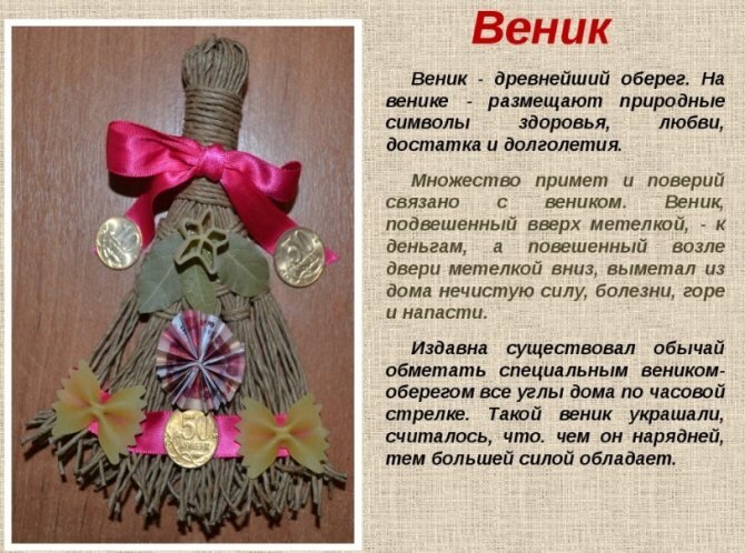 Презентация проекта обереги нашего дома 2 класс