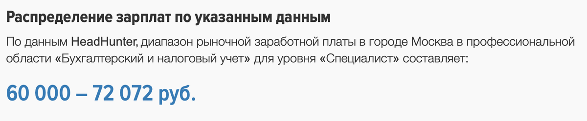 данные сервиса по расчёту среднего уровня заработной платы https://zp.hh.ru 