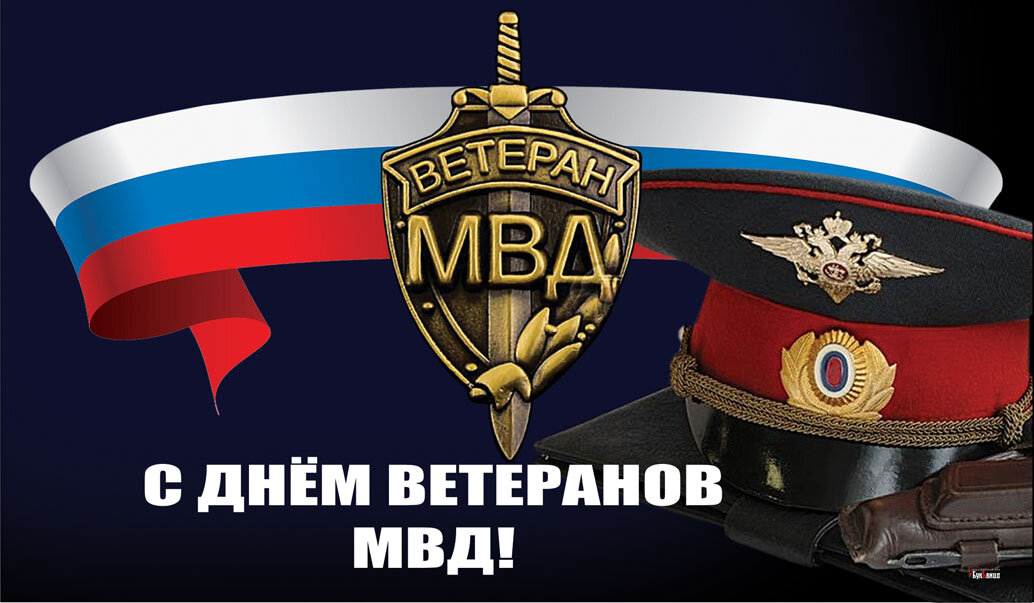 Картинки с днем ветерана мвд