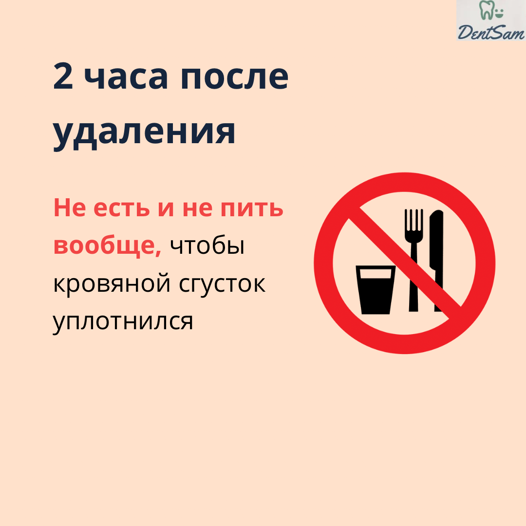 Что нельзя делать 20 августа. После удаления зуба что можно делать а что нельзя. Что нельзя делать после удаления корня. Что нельзя делать после удаления зуба. Постер рекомендации после удаления зуба