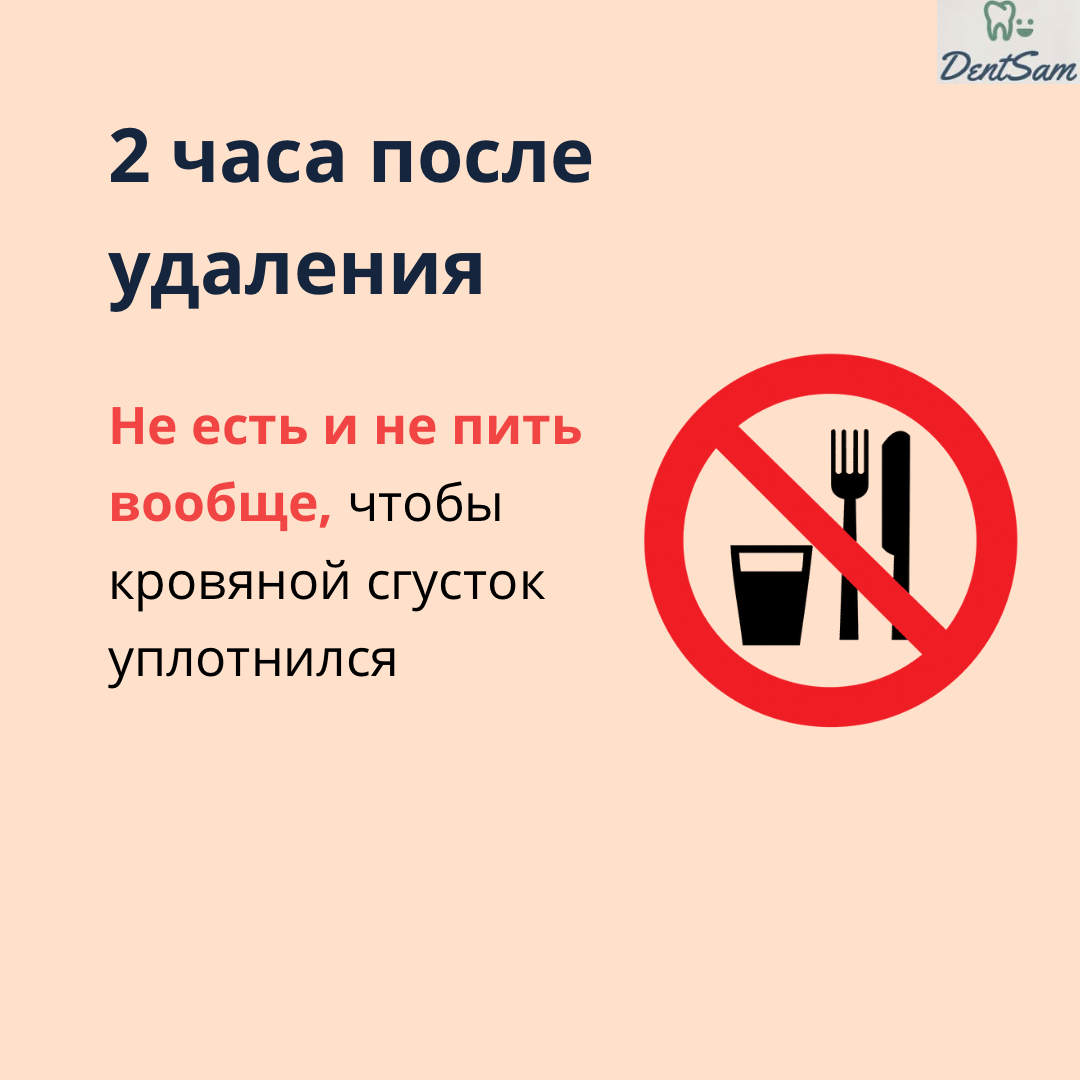 Что нельзя делать после установки. Рекомендации после удаления зубов.