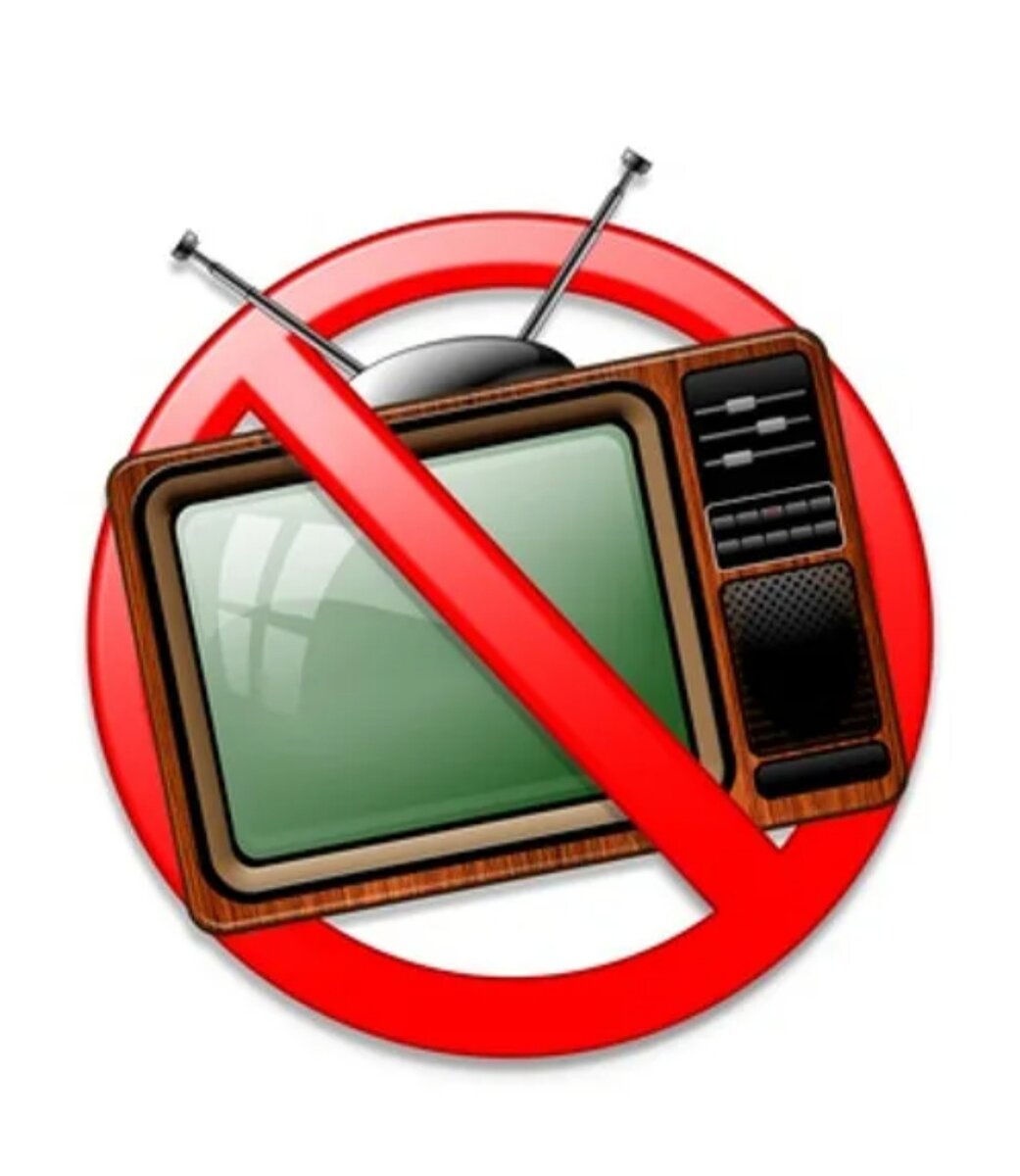 Отключи просмотр телевизора. Перечеркнутый телевизор. Запрет телевизора. Телевизор выключенный. Без телевизора.