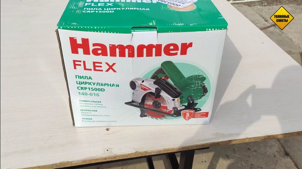 Циркулярная пила Хамер.