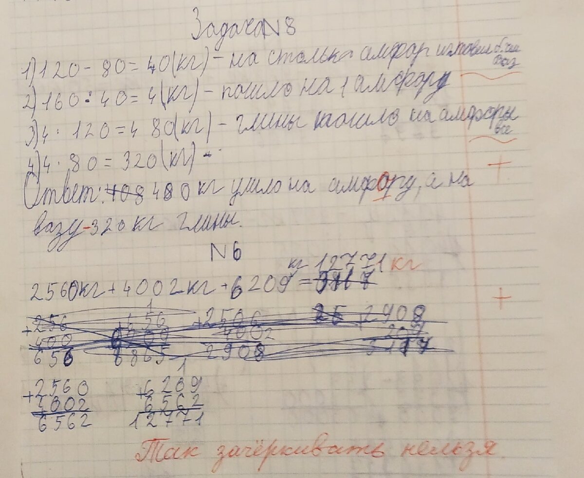 Вот такое зачеркивание, бесконечные исправления и грязь в тетради выдают психоэмоциональную неустойчивость при выполнении письменных работ.