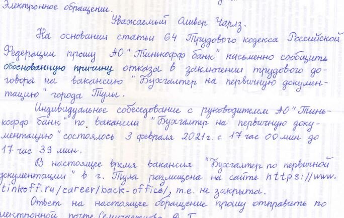 Чем может закончиться собеседование в банк Тинькофф на вакансию бухгалтера