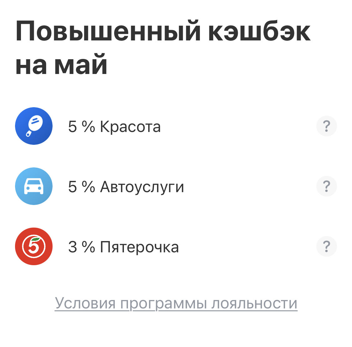 Пример 3 выбранных мной категорий на май