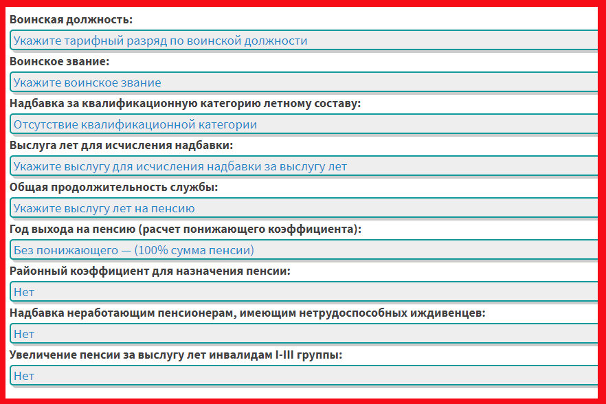 Калькулятор военной пенсии 2024 году для военнослужащих