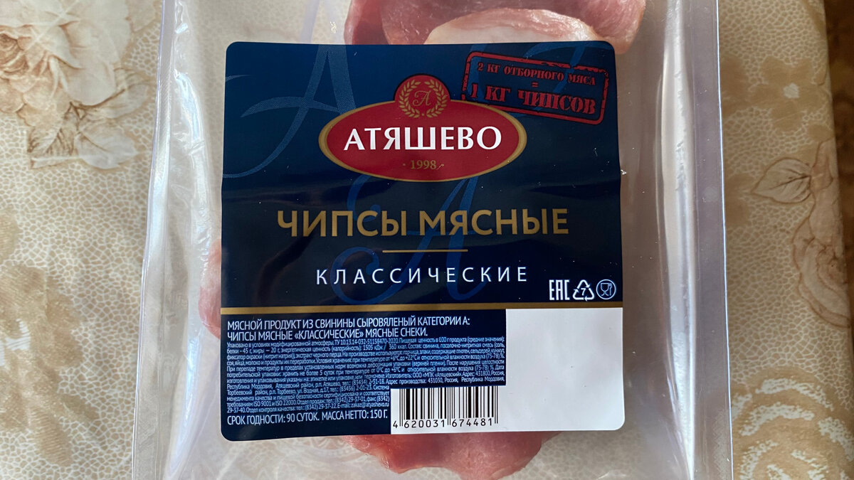 Мясные чипсы "Атяшево"