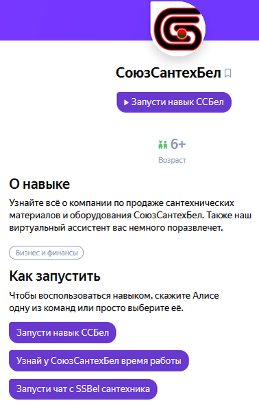 Вот так выглядит страница навыка в каталоге навыков Алисы.