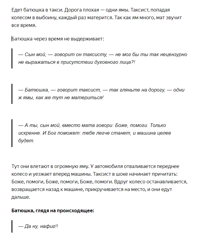 Анекдот таксист и батюшка