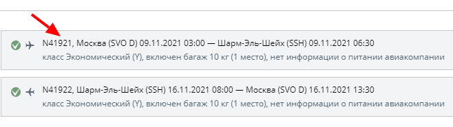 чартер из Москвы в Шарм, вылет 9 ноября