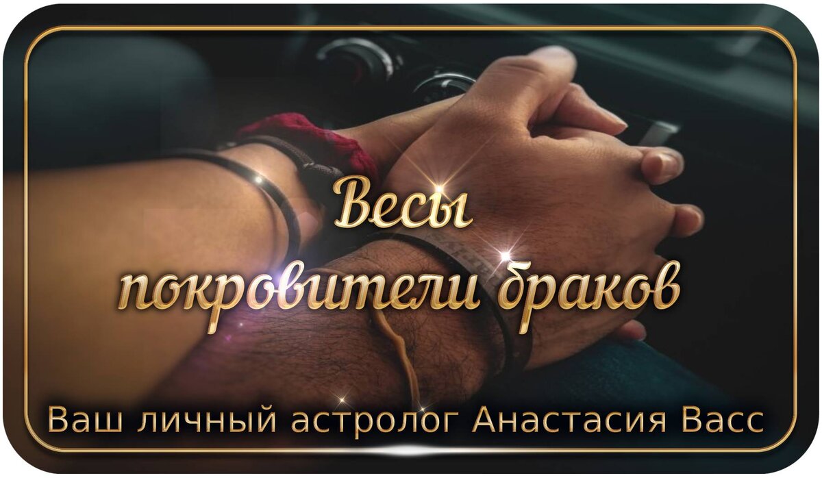 Совместимость знака Зодиака Весы и характер