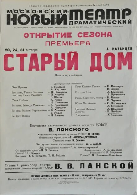 Афиша спектакля "Старый дом"