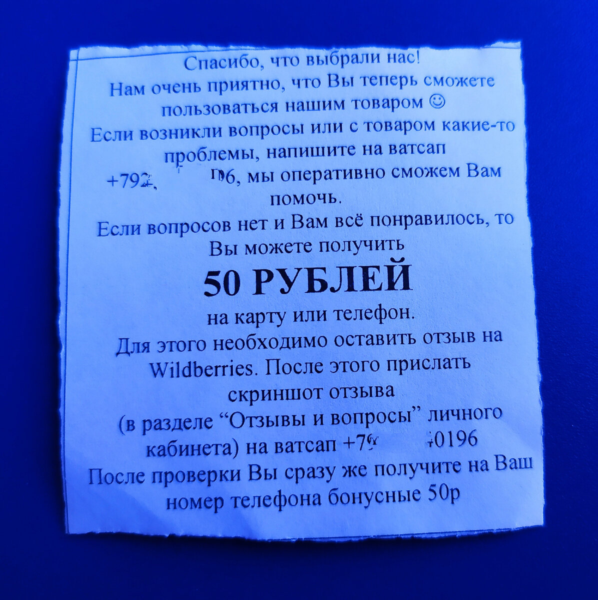 В коробке с товаром от Вайлдберриз пришла записка с предложением - оставить отзыв и получить бонус | Смарт шопперша Натэлла | Дзен