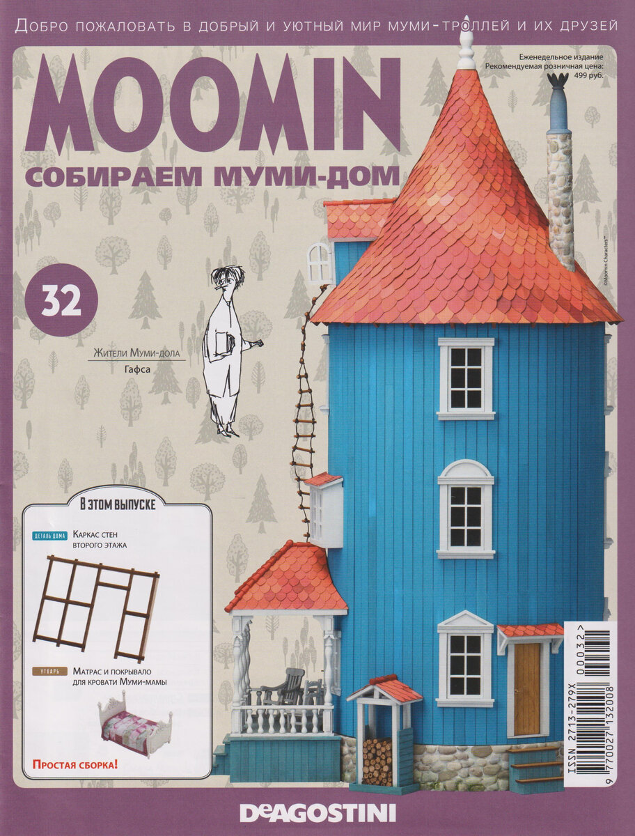 Продолжаю собирать Муми-дом от DeAGOSTINI с очередным 32-м выпуском журнала  «MOOMIN. Собираем Муми-дом» | Сундук коллекционера-пенсионера | Дзен