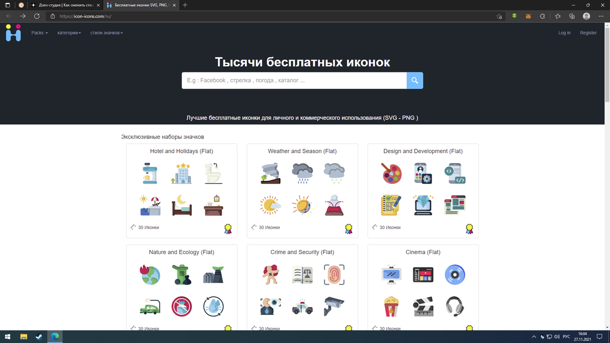 https://icon-icons.com/ru/