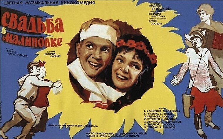 Афиша одного из самых любимых советских фильмов