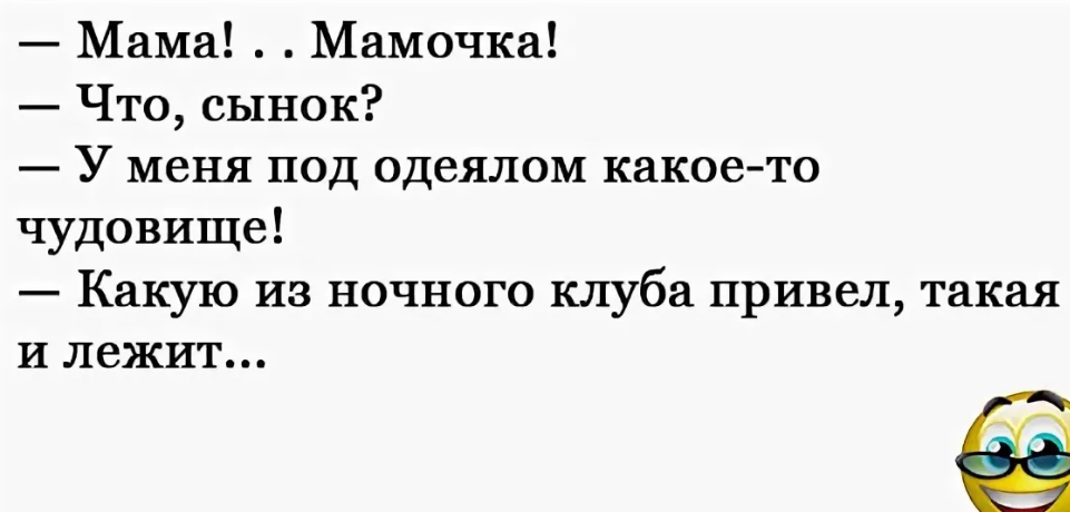 Очень смешные короткие. Анекдоты смешные до слез. Смешные шутки до слез. Анекдоты свежие смешные до слез. Анекдоты смешные до слёз короткие.