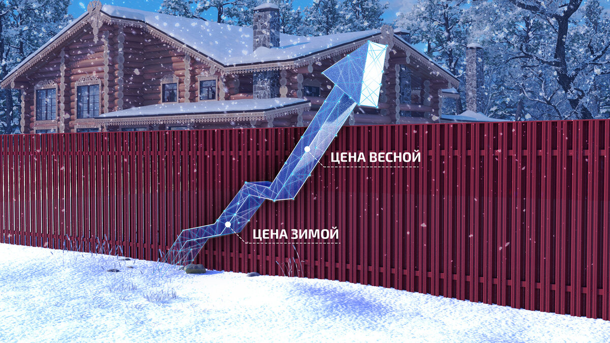 Заборы в 2022 году будут дороже!