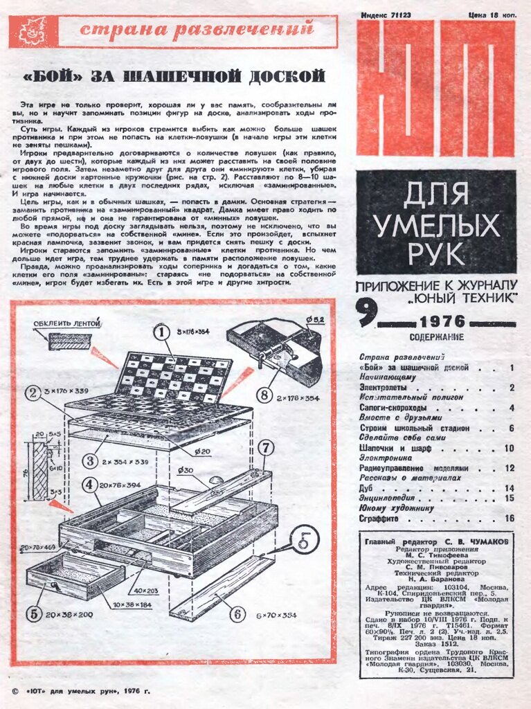 Читать номер мк. Приложение к журналу Юный техник для умелых рук. Подшивки приложения к журналу "Юный техник". Юный техник 6 1976 термостат. Журнал "Юный техник"