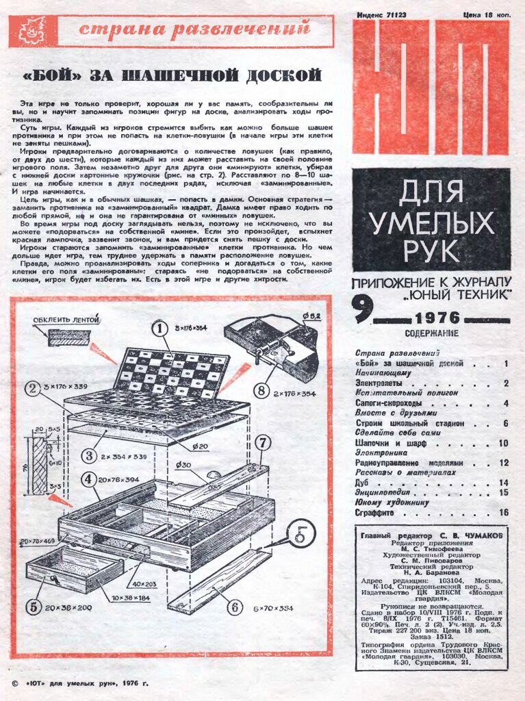 Журнал юная техника. Приложение к журналу Юный техник для умелых рук. Подшивки приложения к журналу 