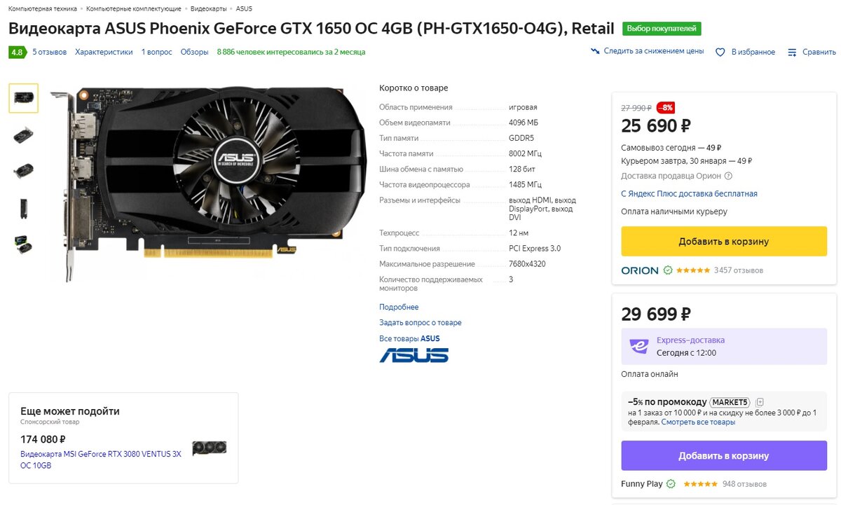  Скриншот с Яндекс Маркета (29.01.2022 г.).