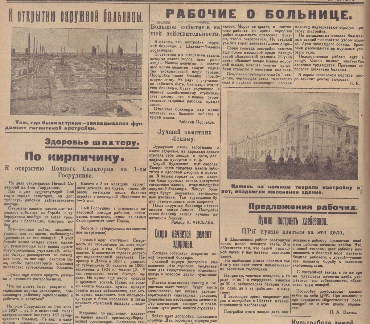 95 лет назад в г.Шахты открылась больница скорой медицинской помощи  им.Ленина | Шахтинские известия | Дзен