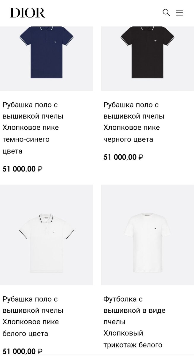 Цены на поло Dior на официальном сайте.