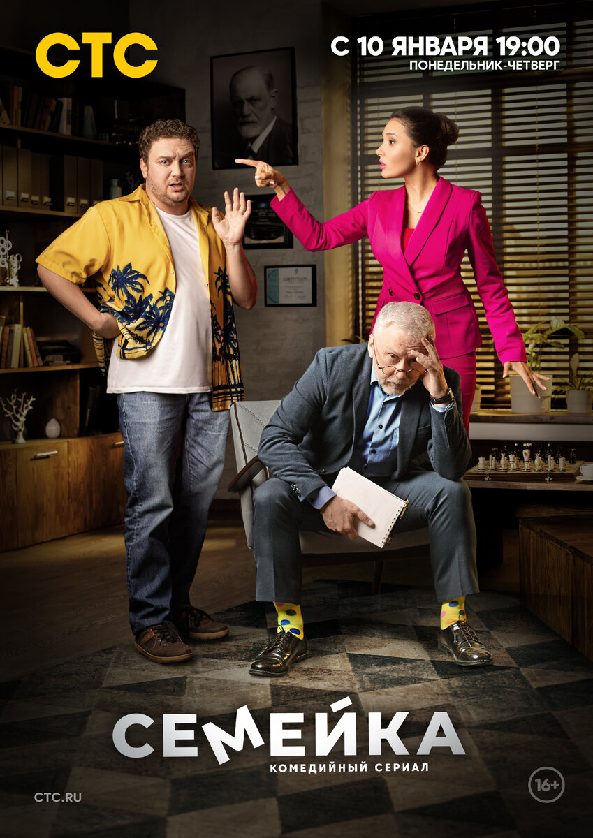 Постер сериала "Семейка"