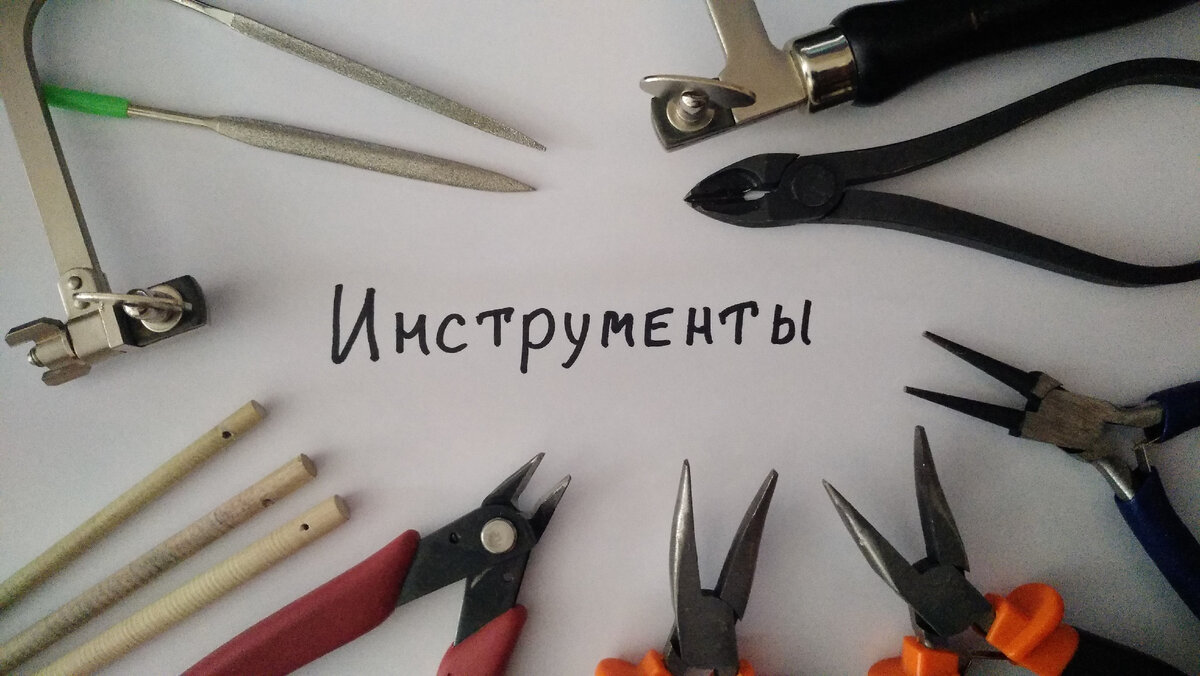 Инструменты для кольчужного плетения