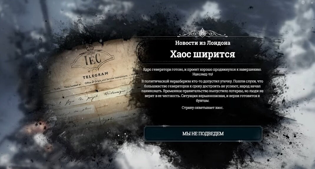 Телеграмма из Лондона