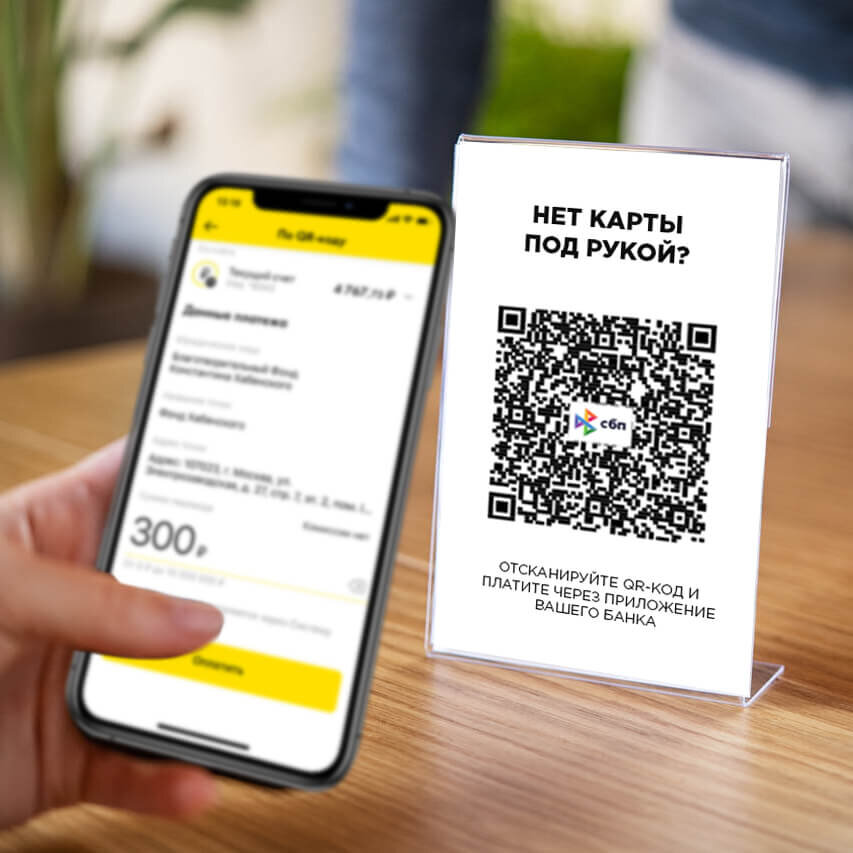 Оплата по qr коду картинка