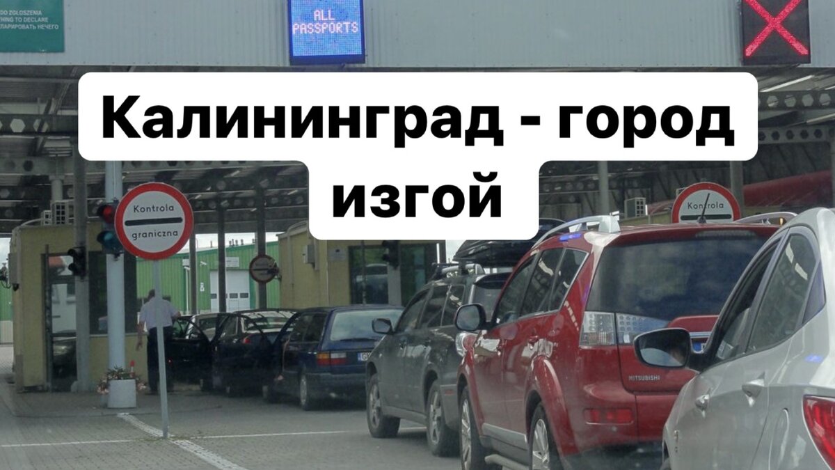 Автомобильный пост в Польше. Пересечение границы 