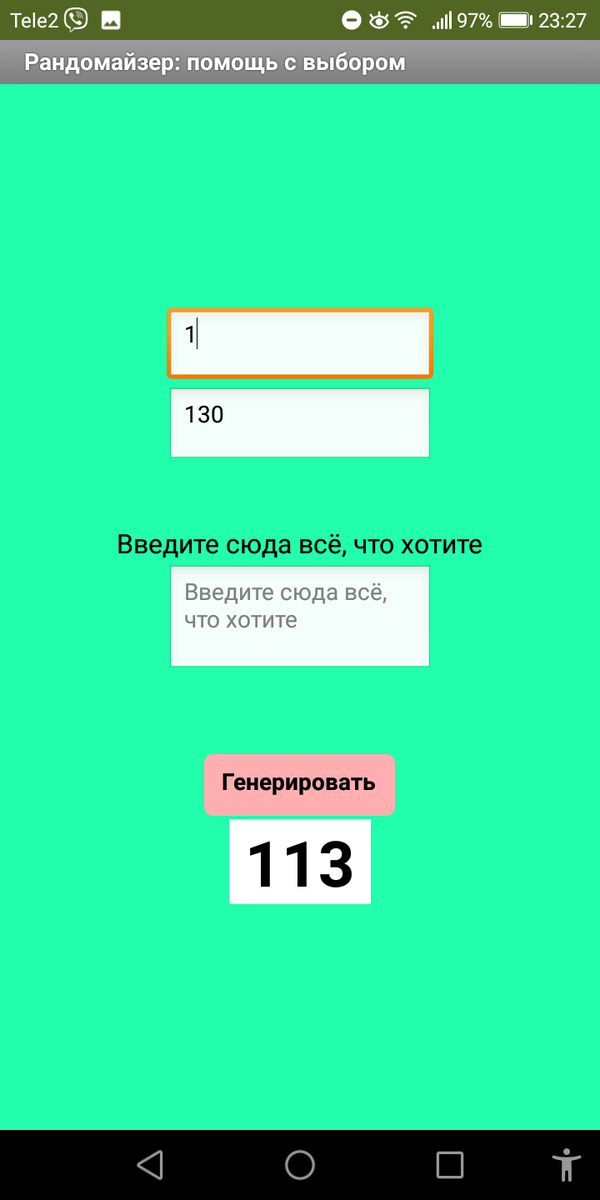 Интерфейс приложения "Рандомайзер: помощь с выбором"