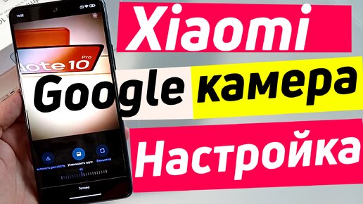 Download Video: Gcam redmi note 10 pro | настройка google камеры