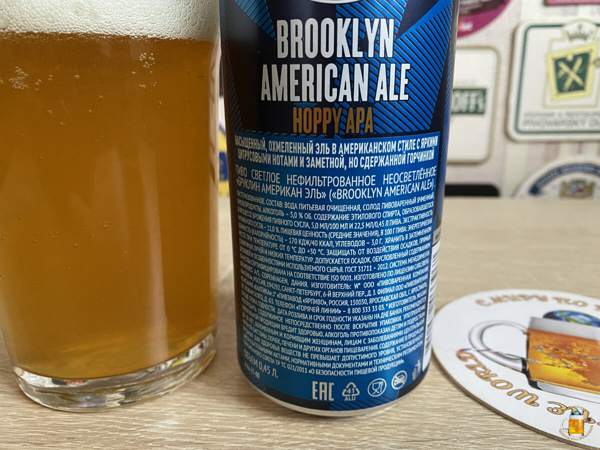 Состав пива "Бруклин Американ Эль" ("Brooklyn American Ale&q...