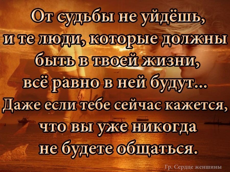 От судьбы не уйдешь картинки