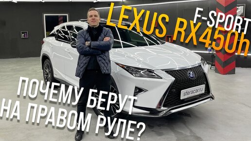 LEXUS RX450h🔥F-SPORT☄️САМЫЙ ТОПОВЫЙ КРОССОВЕР⚡️ПОЧЕМУ ОН ТАК ПОПУЛЯРЕН!?