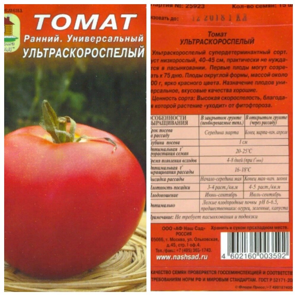 Семена томата Ультраскороспелый
