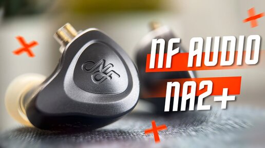 ПРОСТО ЧУДО 🔥 АУДИОФИЛЬСКИЕ НАУШНИКИ NF Audio NA2+ МЕЧТА ЦЕНИТЕЛЯ