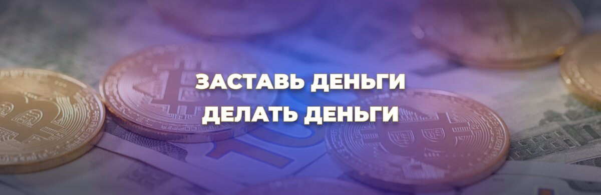 Как я начал инвестировать. История о том, как я получил 55% в валюте за год .