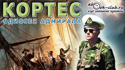Лысак кортес все книги по порядку