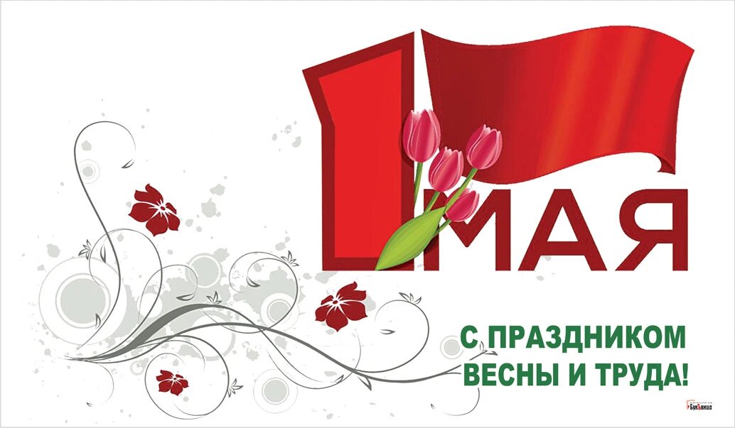 Первомай. Иллюстрация: Курьер.Среда