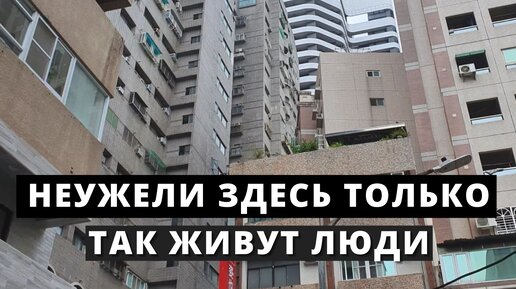 ТАЙВАНЬ: Как живут на Тайване в частном секторе. Как обустроены дома и улицы на Тайване.