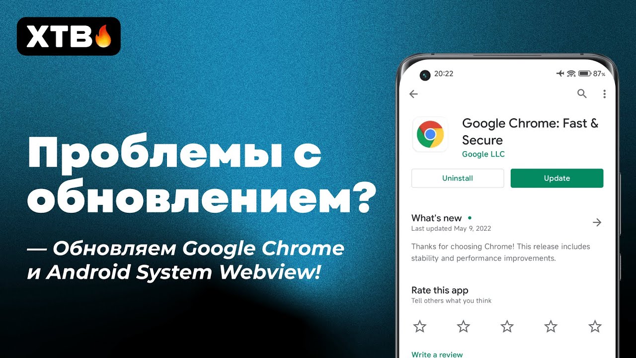 🔥 Как обновить Android Webview и Google Chrome на ЛЮБОМ Android?